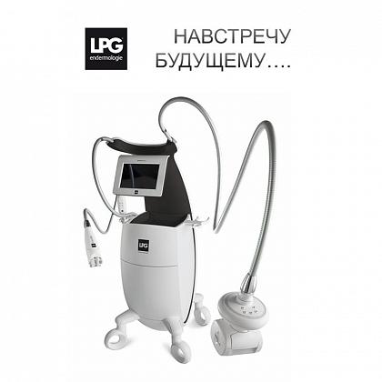 LPG-массаж 