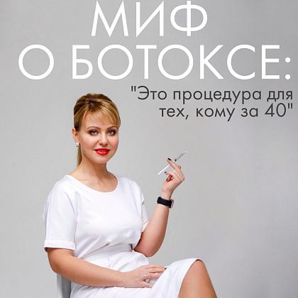 Мифы о ботоксе